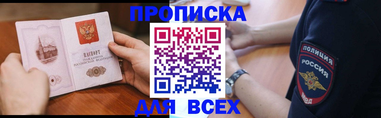 регистрация в Сосновом Бору