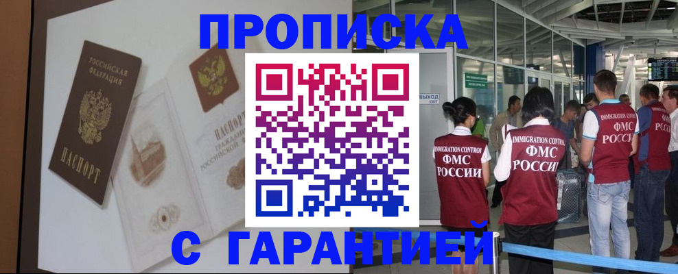 прописка законно в Сосновом Бору
