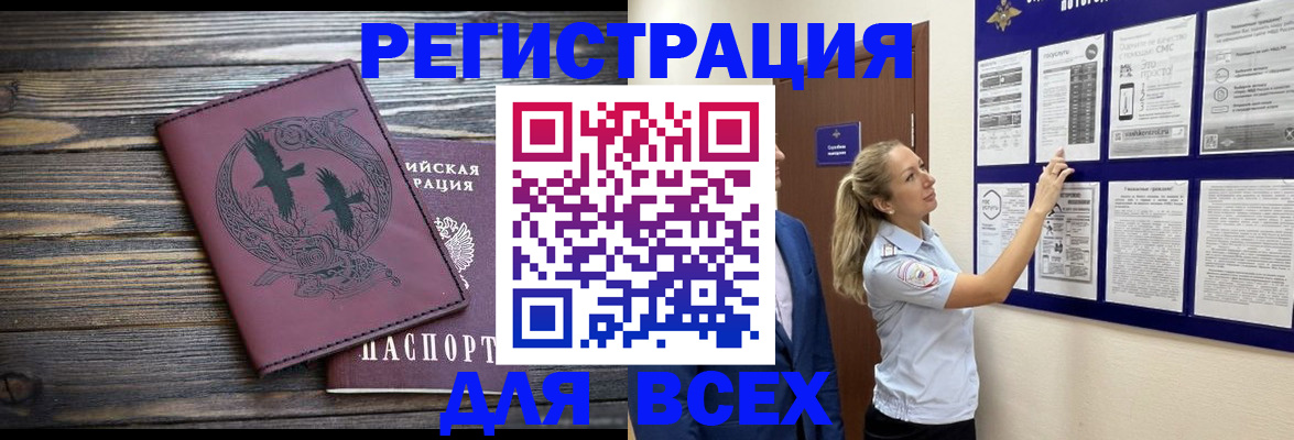 прописка в Сосновом Бору