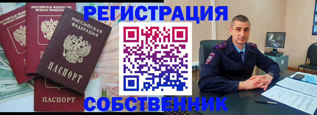временная регистрация недорого в Сосновом Бору